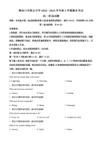 吉林省通化市梅河口市第五中学2022-2023学年高一上学期期末考试英语试题(含答案)