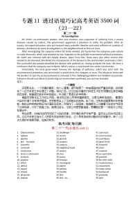 专题11 透过语境巧记高考英语3500词