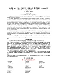 专题10 透过语境巧记高考英语3500词