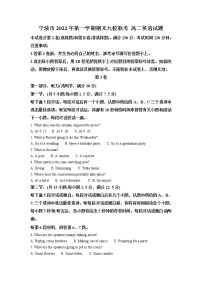 浙江省宁波市九校2022-2023学年高二英语上学期期末联考试题（Word版附解析）