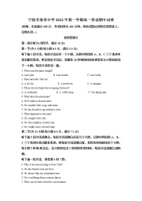 浙江省宁波市效实中学2022-2023学年高一英语上学期期中考试试题（Word版附解析）