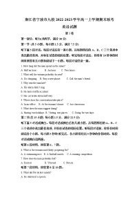 浙江省宁波市九校2022-2023学年高一英语上学期期末联考试题（Word版附解析）