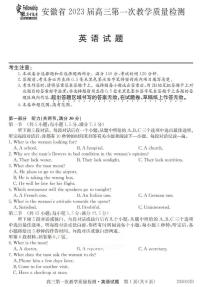 2023安徽省十联考高三第一次教学质量检测英语试题及答案