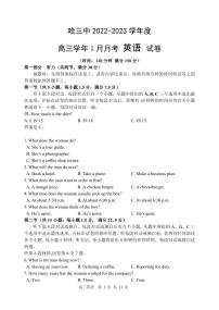 黑龙江省哈尔滨市第三中学2022-2023学年高三1月月考英语试卷（含答案）