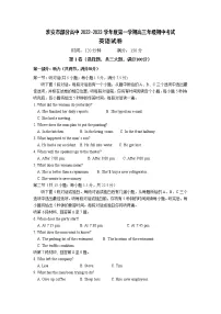 江苏省淮安市部分高中2023届高三上学期期中考试英语试卷（含音频） (1)
