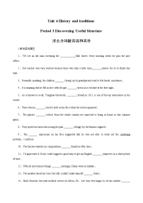 人教版 (2019)必修 第二册Unit 4 History and traditions同步测试题