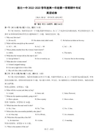 2022-2023学年安徽省淮北市重点中学高一上学期期中考试英语试题(PDF版含答案,有听力音频,无文字材料)
