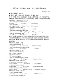 2022-2023学年福建省厦门双十中学高一上学期期中考试英语试卷