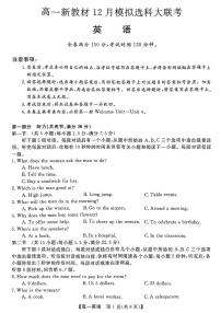 2022-2023学年广西柳州市等4地柳州铁一中学等学校高一上学期12月模拟选科大联考试题 英语 PDF