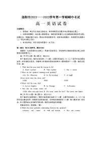 2022-2023学年河南省洛阳市高一上期期中英语试卷