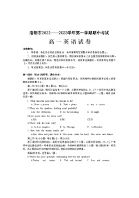 2022-2023学年河南省洛阳市高一上学期期中英语试卷  Word版 听力