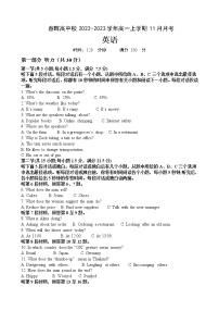 2022-2023学年湖北省咸丰县重点高中校高一上学期11月月考英语试题  Word版含答案