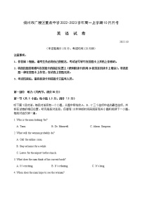 2022-2023学年江苏省扬州市广陵区重点中学高一上学期10月月考英语试题 Word版含答案