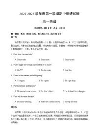 2022-2023学年江苏省扬州市邗江区高一上学期期中调研英语试题（Word版含答案，含听力音频及文字材料）