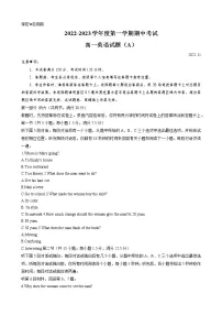 2022-2023学年山东省菏泽市高一上学期期中考试英语试题(word版含答案,无听力音频有文字材料)