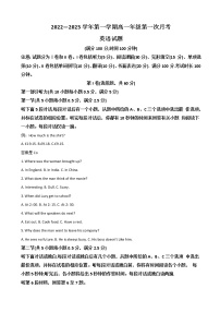 2022-2023学年陕西省西安顶级名校高一上学期第一次月考英语试题（word版有答案，无听力音频无文字材料））