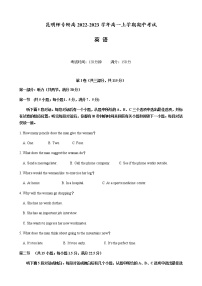 2022-2023学年云南师范大学附属中学高一上学期期中考试英语试题  Word版含答案