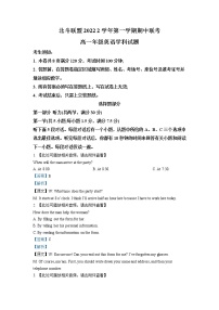 2022-2023学年浙江省北斗联盟高一上学期期中考试英语试题（解析版）