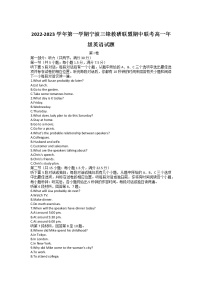 2022-2023学年浙江省宁波三锋教研联盟高一上学期期中联考英语试题