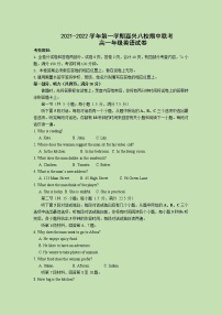 2021—2022学年浙江省嘉兴市八校高一上学期期中联考英语试卷（含音频）