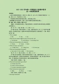 2021—2022学年浙江省嘉兴市八校高一上学期期中联考英语试卷(含音频)