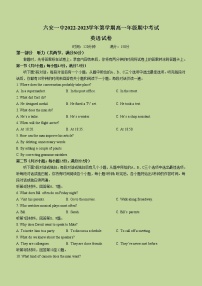 2022-2023学年安徽省六安第一中学高一上学期期中考试英语试题