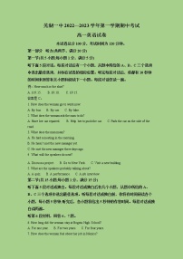 2022-2023学年安徽省芜湖市第一中学高一上学期期中考试英语试题（解析版）