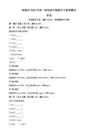 2022-2023学年广东省佛山市南海区高一上学期初高衔接学习素养测试英语试题（解析版）