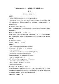 河北省石家庄市2022-2023学年高三英语上学期期末考试试题（Word版附答案）