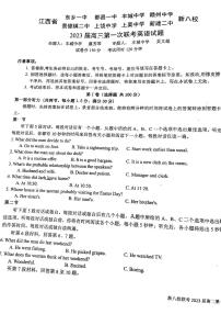 2023江西省新八校高三上学期第一次联考英语试题PDF版含答案