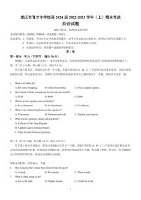 2023重庆市育才中学校高二上学期1月期末考试英语PDF版含答案(可编辑)