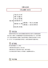专题02冠词-2023年高考英语一轮复习《考点•题型 •技巧》精讲与精练资料(学生版+教师版)