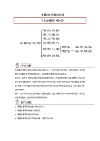 专题08非谓语动词-2023年高考英语一轮复习《考点•题型 •技巧》精讲与精练资料（学生版＋教师版）