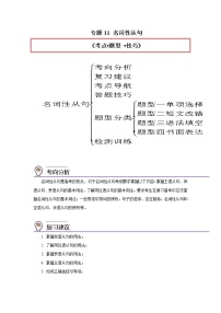 专题11名词性从句-2023年高考英语一轮复习《考点•题型 •技巧》精讲与精练资料（学生版＋教师版）