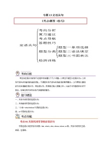 专题13 定语从句-2023年高考英语一轮复习《考点•题型 •技巧》精讲与精练资料（学生版＋教师版）