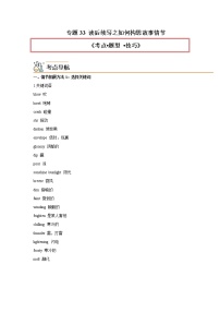 专题33 读后续写之如何构思故事情节-2023年高考英语一轮复习《考点•题型 •技巧》精讲与精练资料（学生版＋教师版）
