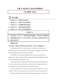 专题35 读后续写之如何巧妙设置结尾-2023年高考英语一轮复习《考点•题型 •技巧》精讲与精练资料(学生版+教师版)