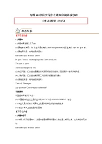 专题40应用文写作之通知和演讲或致辞-2023年高考英语一轮复习《考点•题型 •技巧》精讲与精练资料（学生版＋教师版）