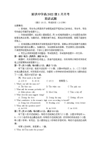 四川省射洪中学2022-2023学年高一英语上学期1月月考试卷（Word版附答案）