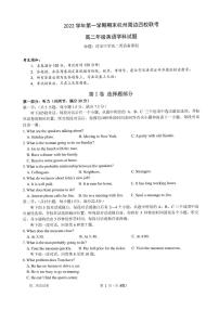 浙江省杭州市周边四校2022-2023学年高二英语上学期期末考试试题（PDF版附答案）