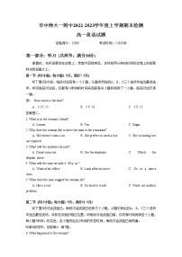 湖北省华中师范大学第一附属中学2022-2023学年高一英语上学期期末考试试卷（Word版附答案）