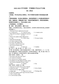 山东省烟台市2023届高三英语上学期期末学业水平诊断试卷（Word版附答案）