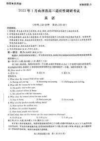 2023年1月山西省高三年级高考适应性调研测试 英语试题及答案（无听力）
