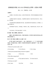 2022-2023学年安徽省部分学校高三上学期1月联考英语试题 Word版含答案