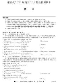 2022-2023学年安徽省耀正优高三上学期12月阶段检测 英语试题（PDF版有听力）