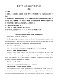 2022-2023学年广东省深圳市福田区高三上学期第四次月考英语试题（原卷版 解析版）