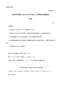 2022-2023学年广东省深圳市罗湖区高三上学期期末质量检测英语试题（Word版含答案）