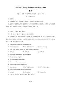 2022-2023学年辽宁省抚顺一中辽南协作校高三上学期期末考试英语试题 PDF版