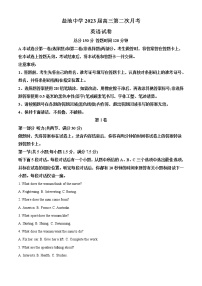 2022-2023学年宁夏回族自治区盐池中学高三上学期第二次月考英语试题(解析版)
