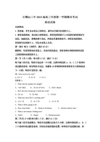 2022-2023学年宁夏石嘴山市第三中学高三上学期期末英语试题（解析版） 听力